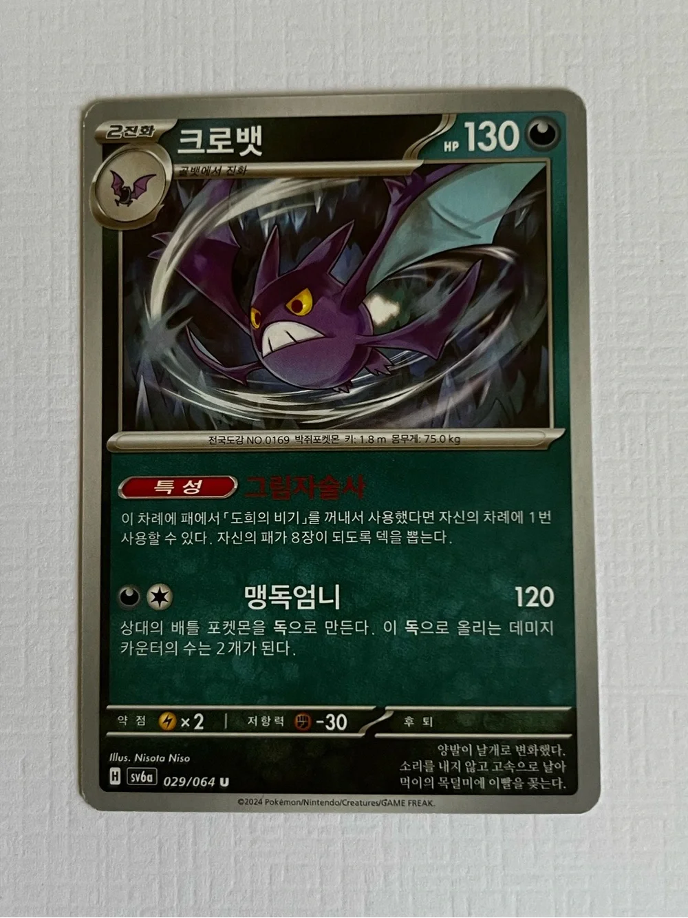 Pokemon Card Lot Korean - Gengar Crobat Swalot Scrafty LP